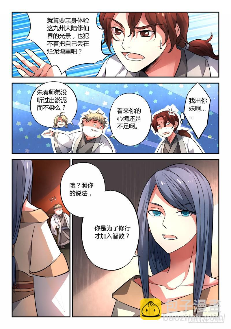 🍶从前有座灵剑山 第一百二十七章 第9页