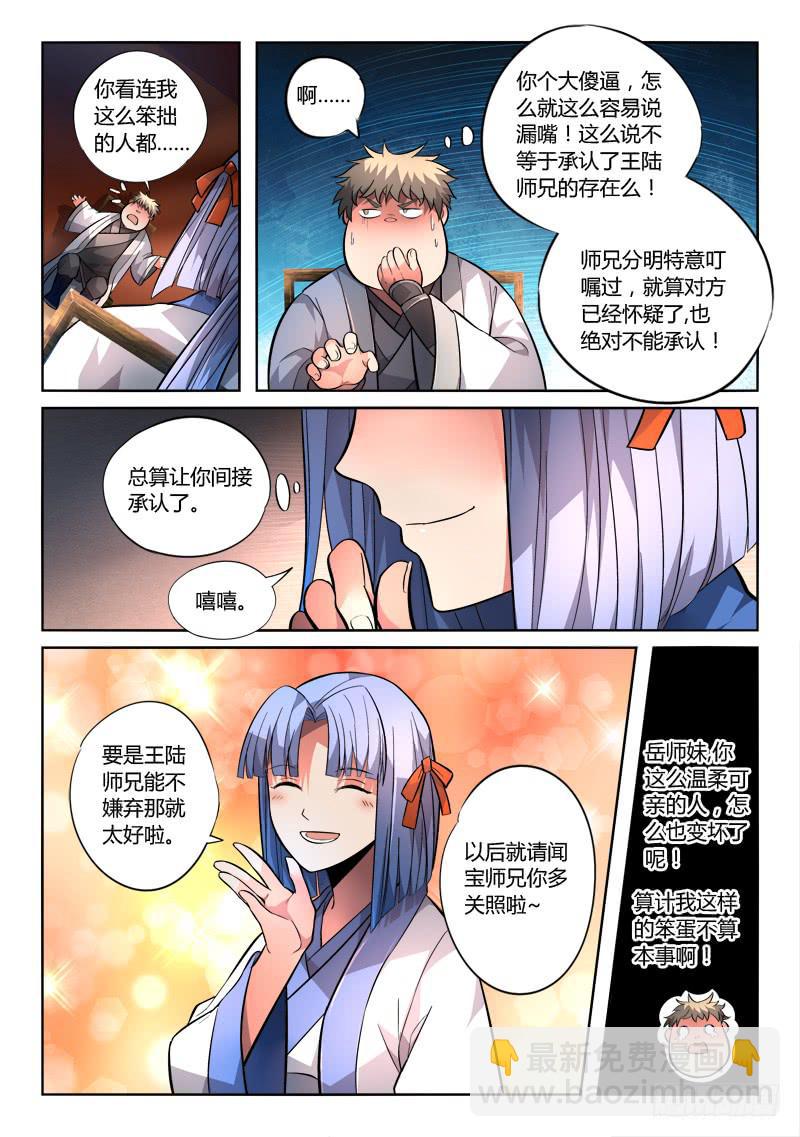🍶从前有座灵剑山 第一百二十九章 第9页