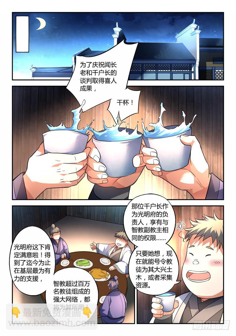 🍶从前有座灵剑山 第一百三十三章 第9页
