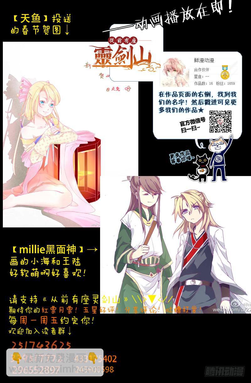 🍶从前有座灵剑山 第一百三十五章 第12页