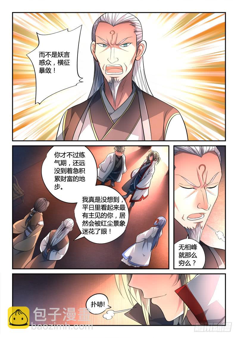 🍶从前有座灵剑山 第一百三十五章 第6页