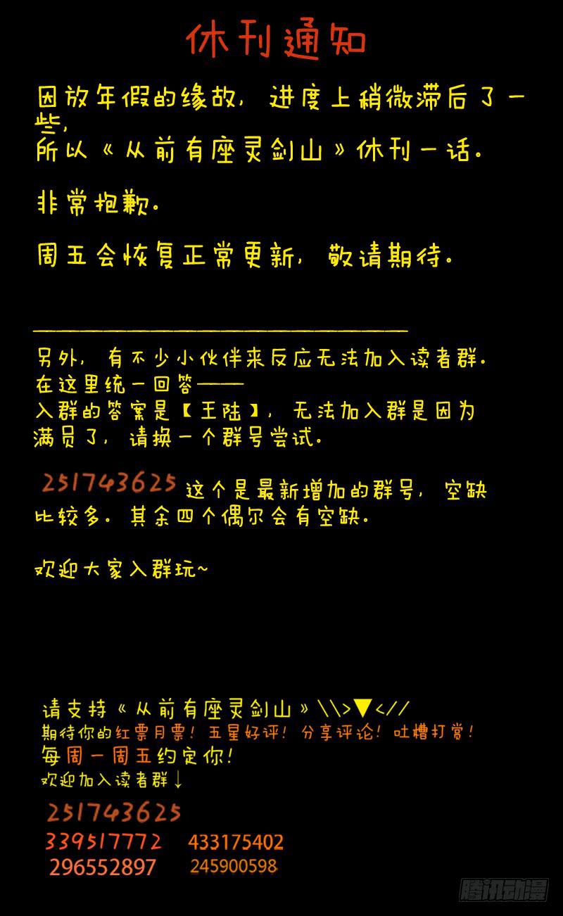 🍶从前有座灵剑山 休刊通知 第1页