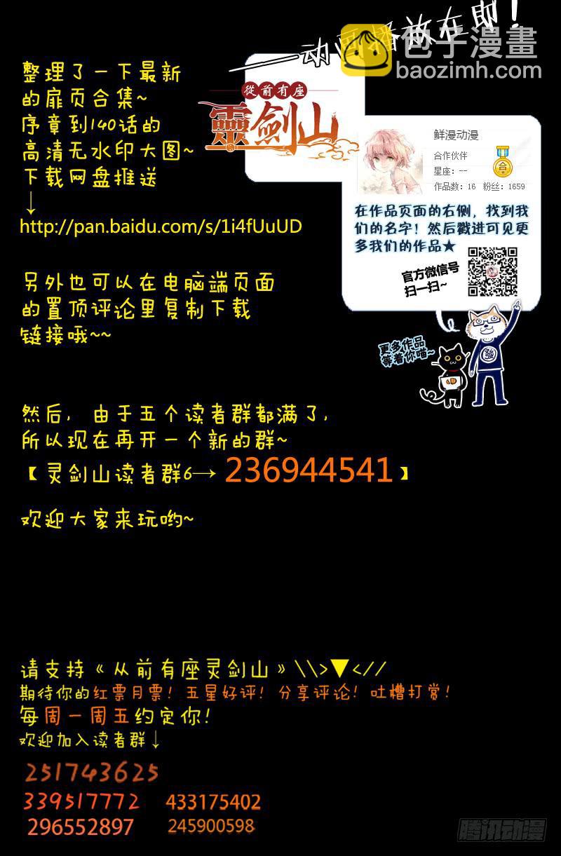 🍶从前有座灵剑山 第一百四十章 第12页
