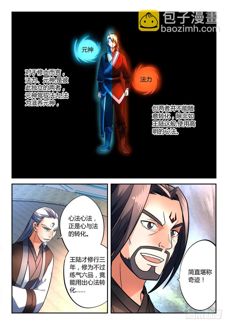 🍶从前有座灵剑山 第一百四十二章 第3页