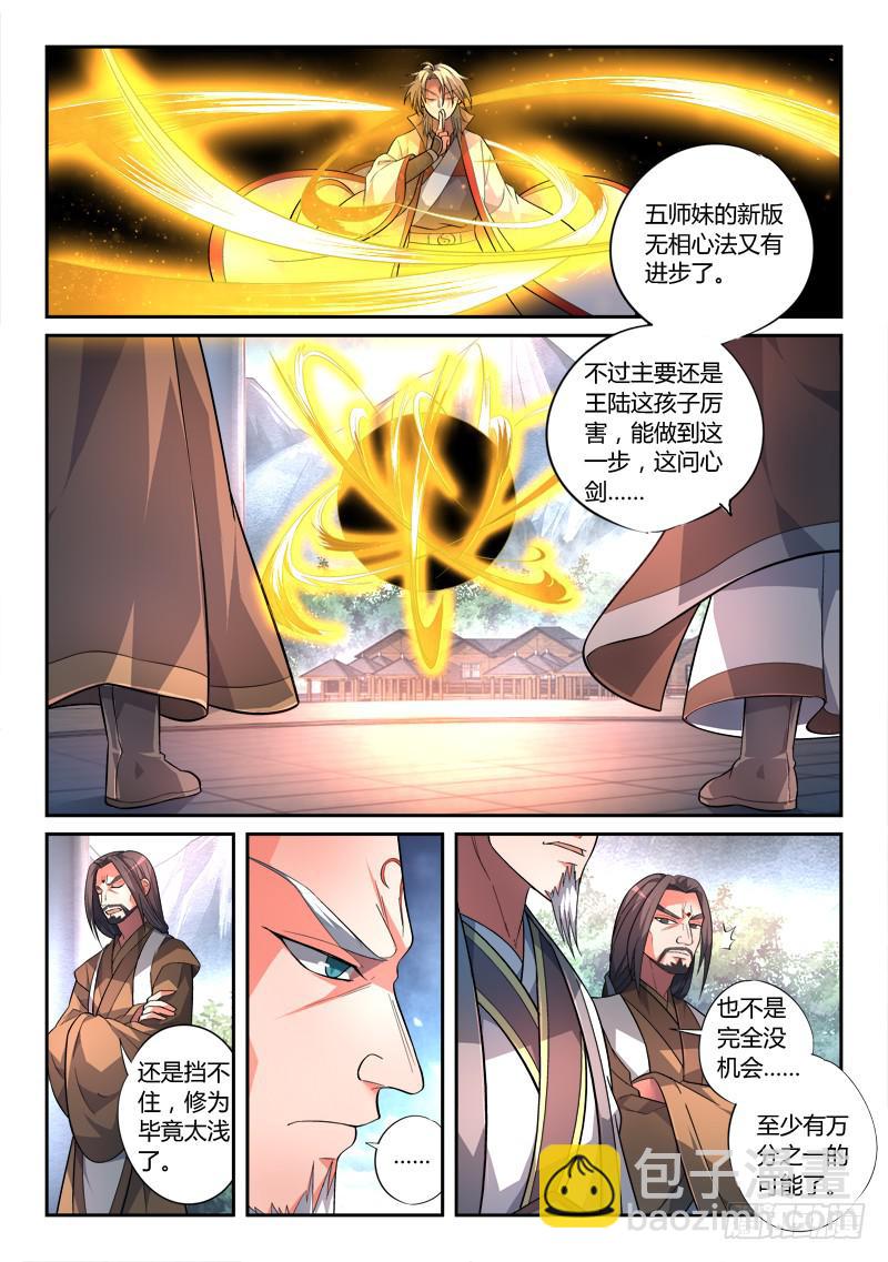 🍶从前有座灵剑山 第一百四十二章 第4页