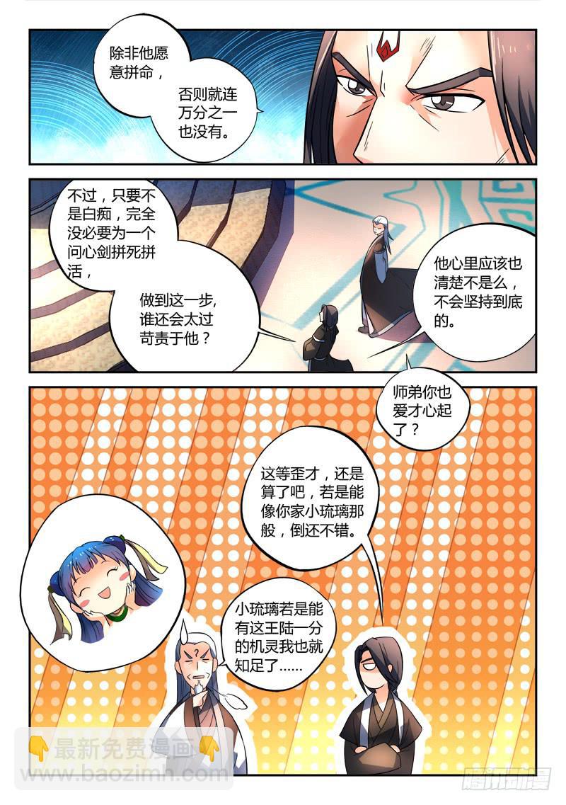 🍶从前有座灵剑山 第一百四十二章 第5页