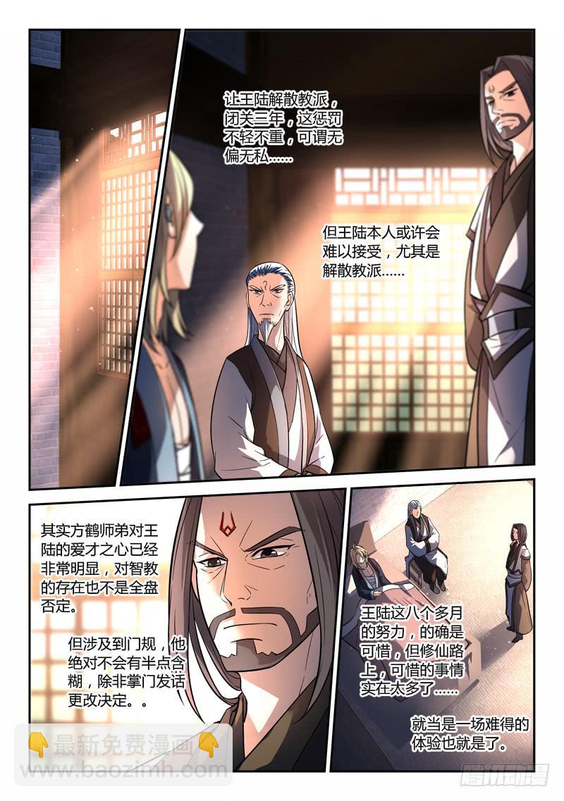 🍶从前有座灵剑山 第一百四十四章 第2页