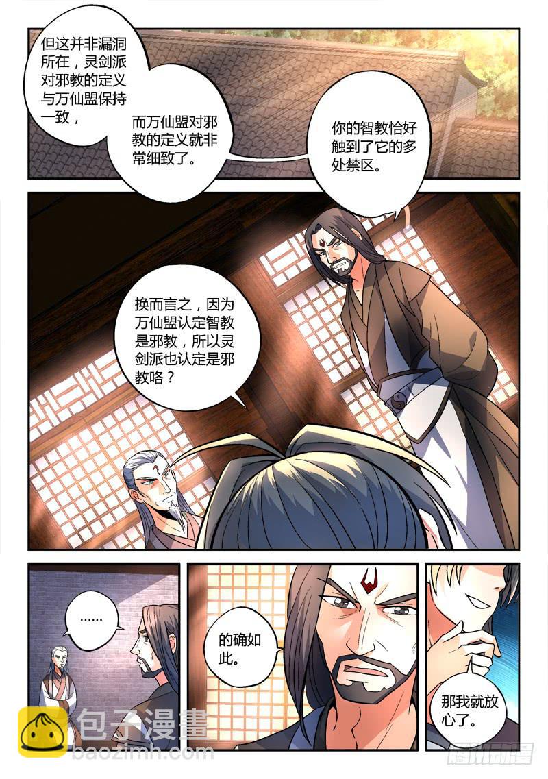 🍶从前有座灵剑山 第一百四十四章 第4页
