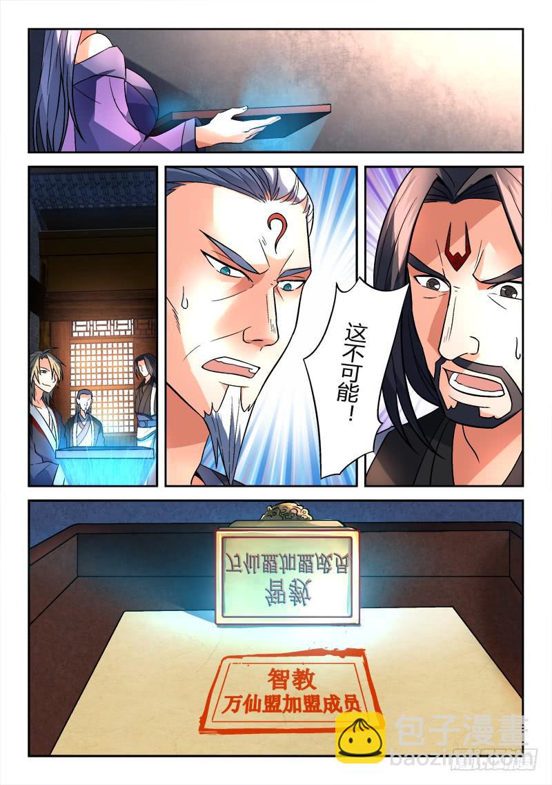🍶从前有座灵剑山 第一百四十四章 第9页