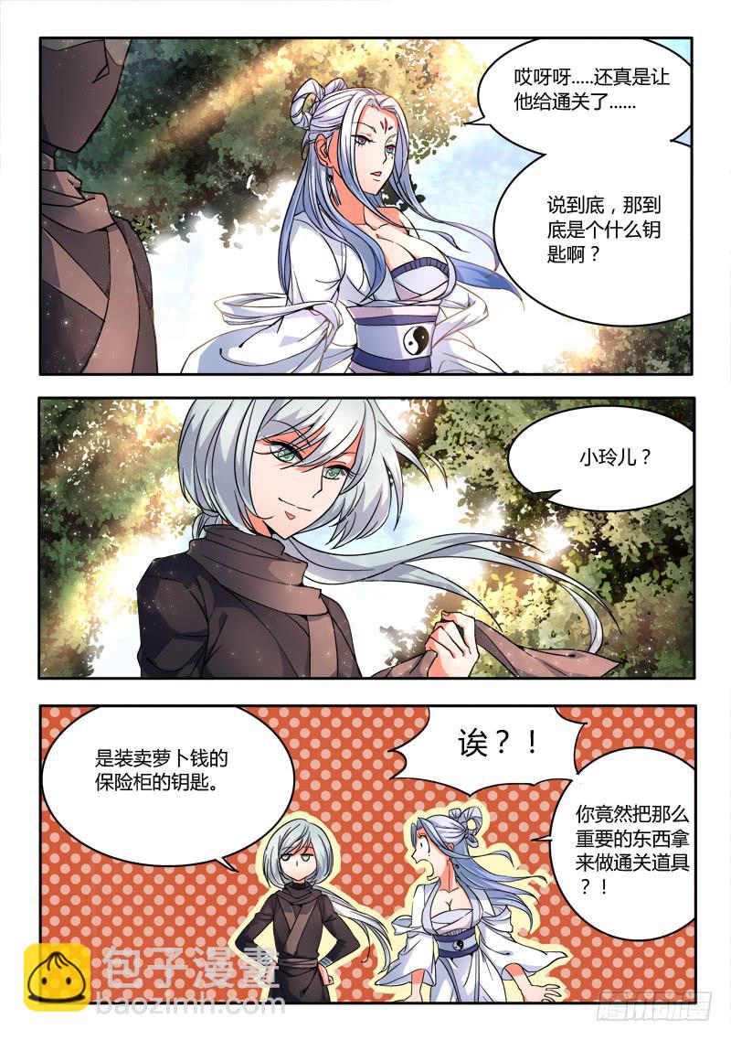 🍶从前有座灵剑山 第十五章 第11页