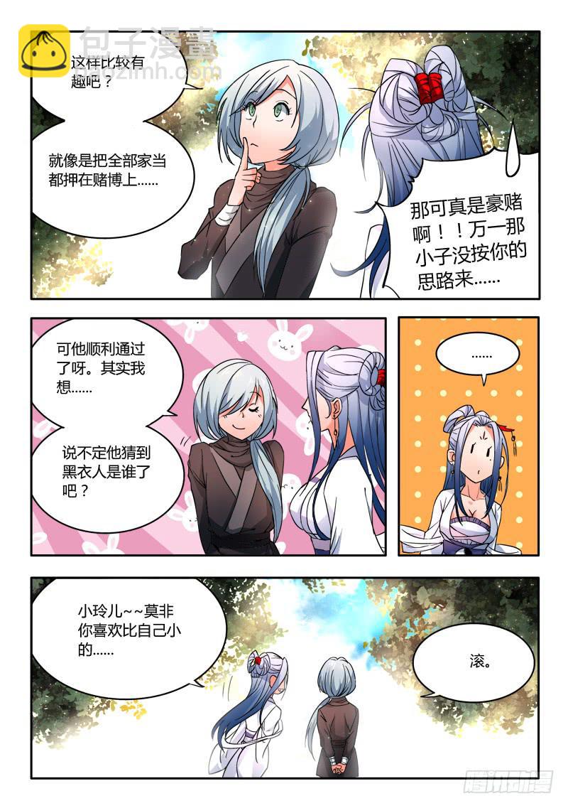 🍶从前有座灵剑山 第十五章 第12页