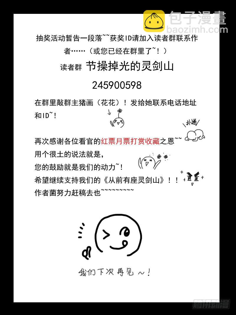 🍶从前有座灵剑山 第十五章 第18页