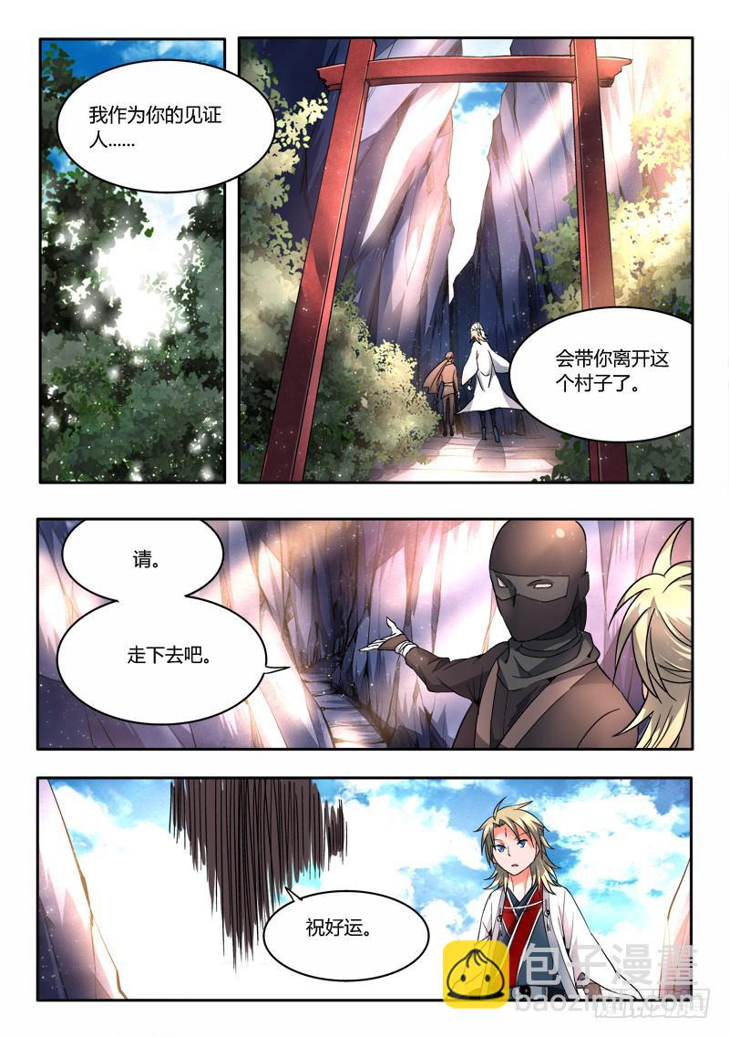 🍶从前有座灵剑山 第十五章 第9页