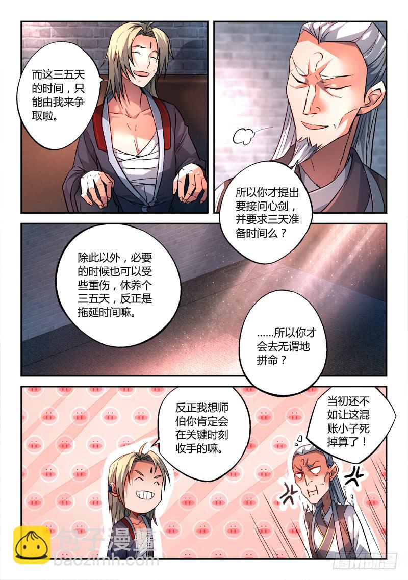 🍶从前有座灵剑山 第一百四十六章 第10页