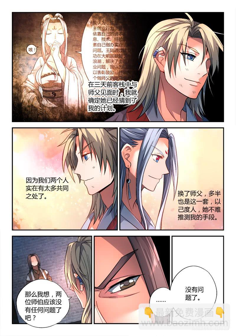 🍶从前有座灵剑山 第一百四十六章 第12页
