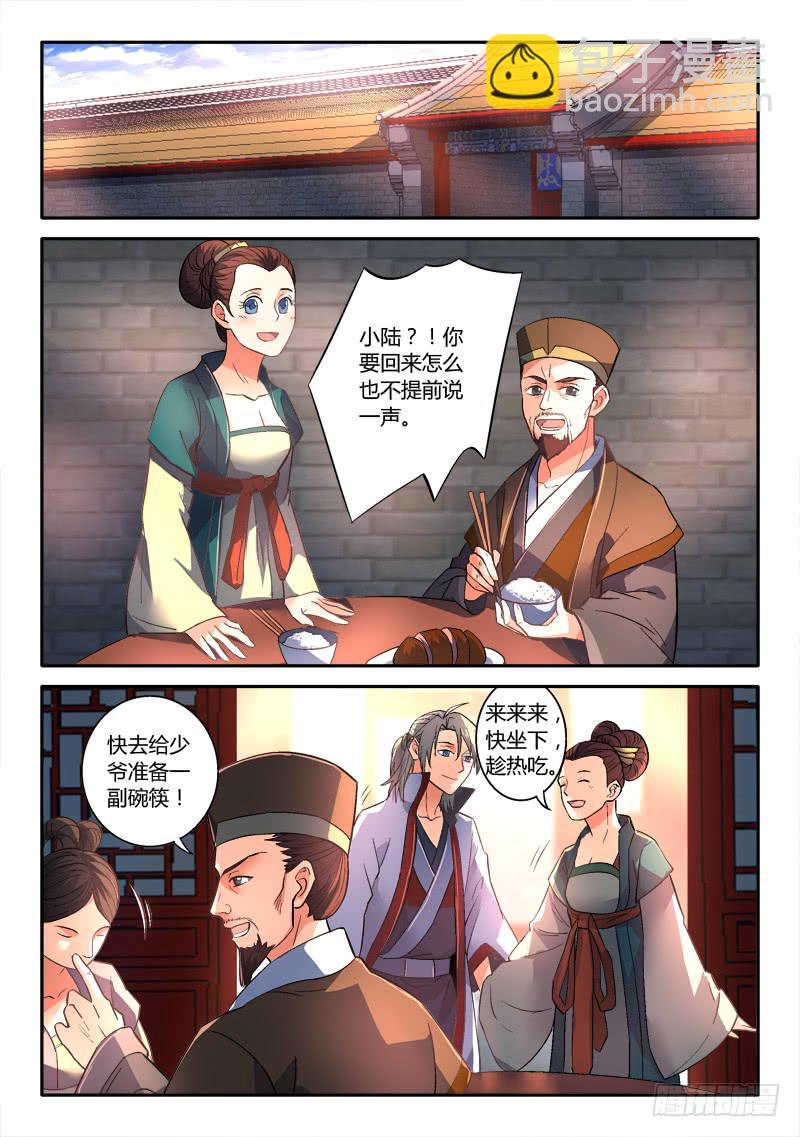 🍶从前有座灵剑山 第一百四十八章 第6页