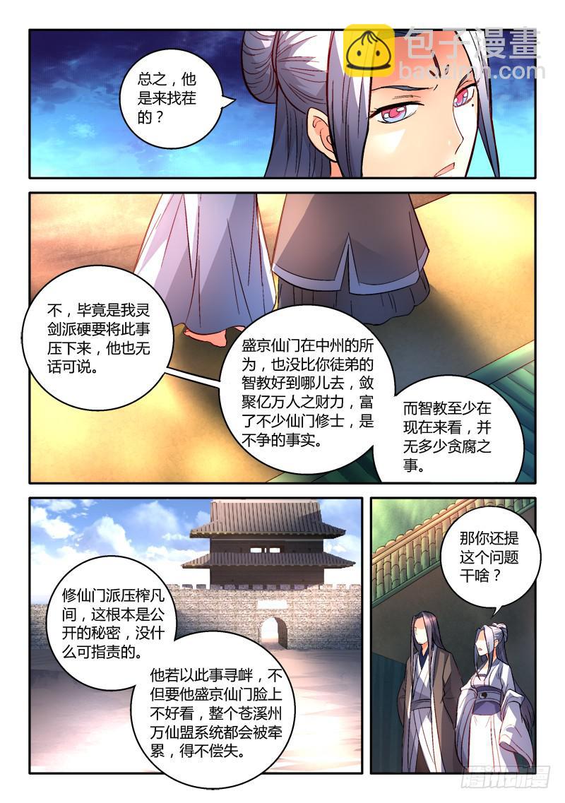 🍶从前有座灵剑山 第一百五十二章 第10页