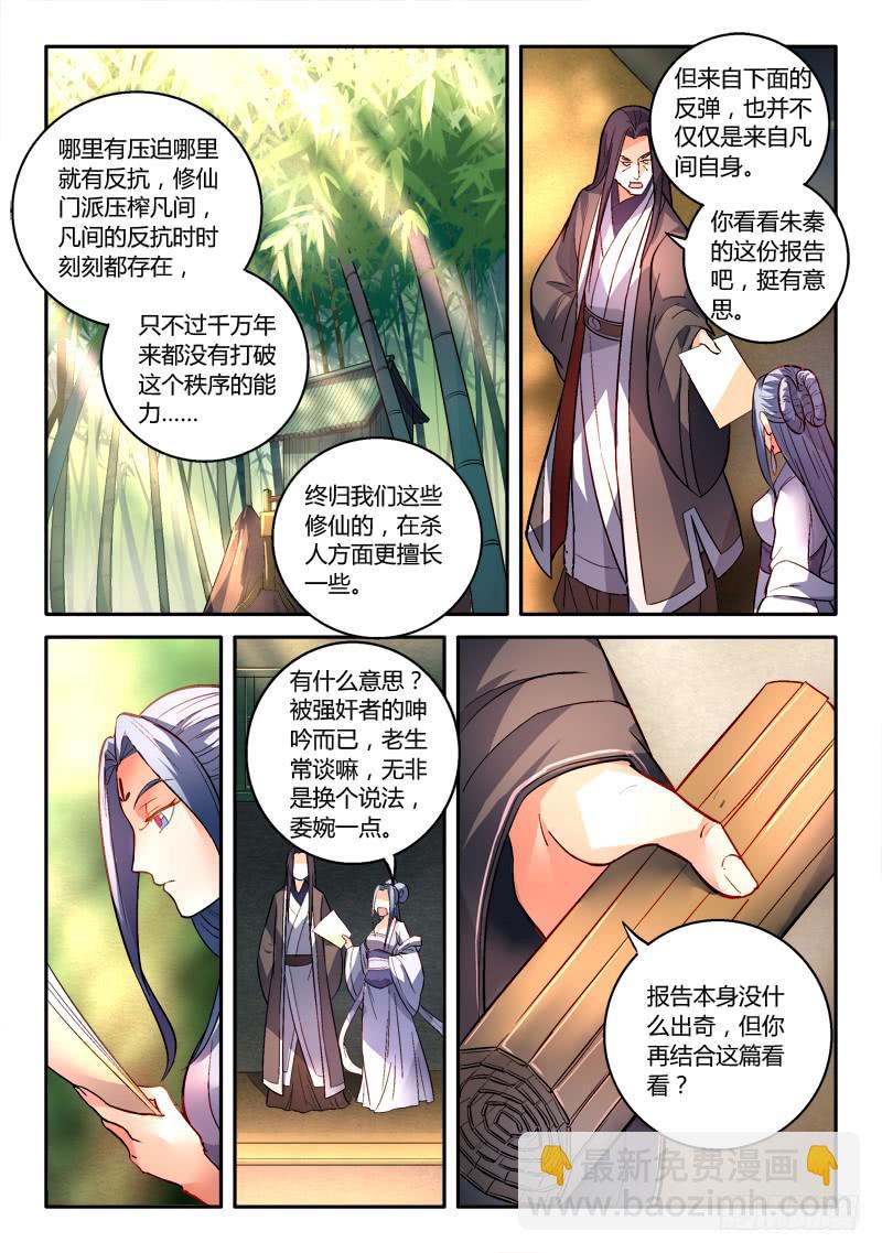 🍶从前有座灵剑山 第一百五十二章 第11页