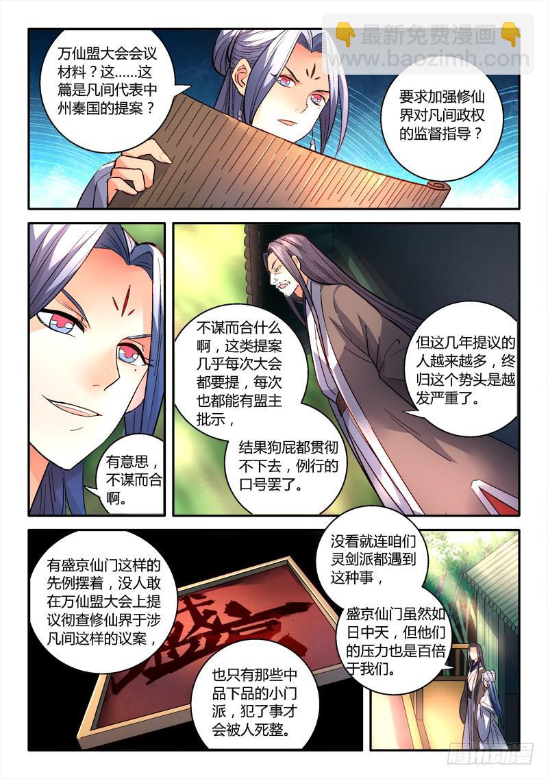 🍶从前有座灵剑山 第一百五十二章 第12页