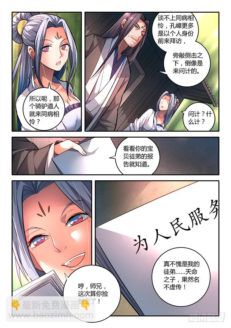 🍶从前有座灵剑山 第一百五十二章 第13页