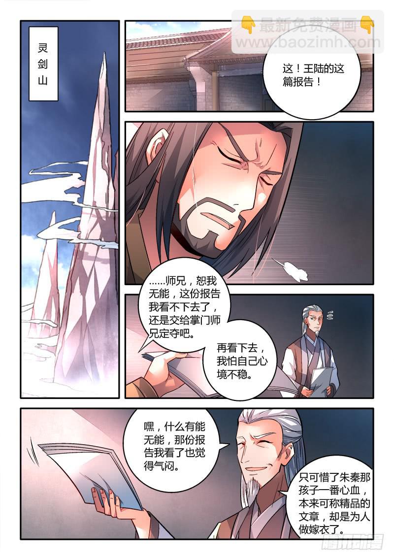 🍶从前有座灵剑山 第一百五十二章 第2页