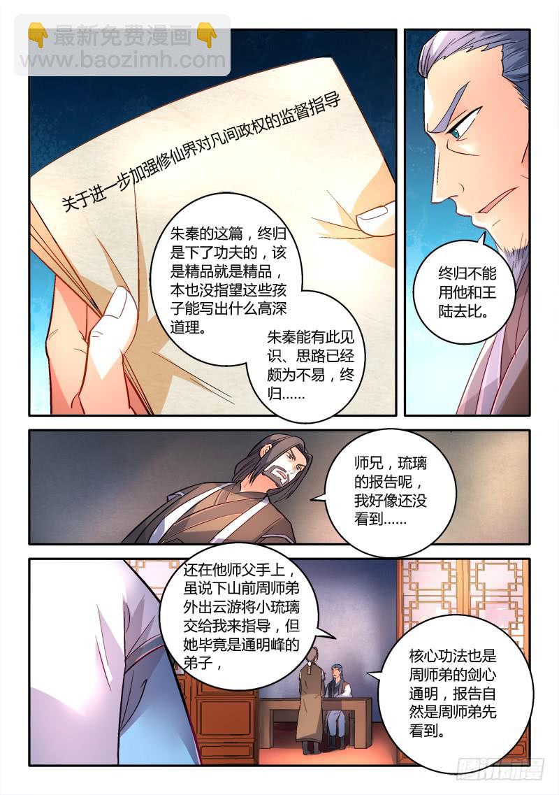 🍶从前有座灵剑山 第一百五十二章 第3页