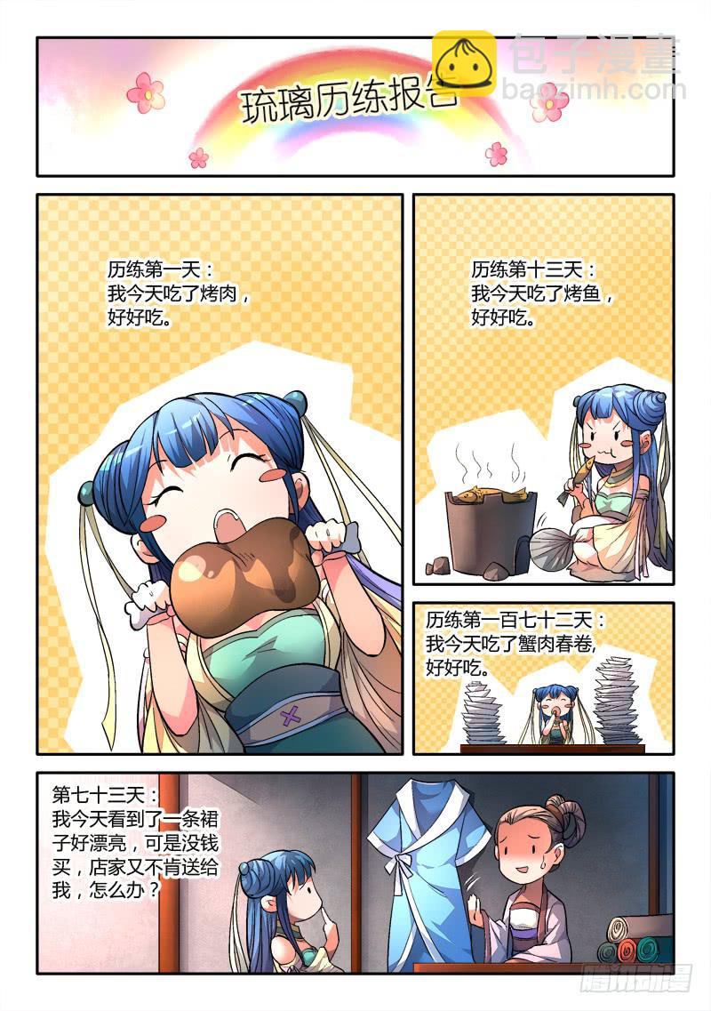 🍶从前有座灵剑山 第一百五十二章 第5页