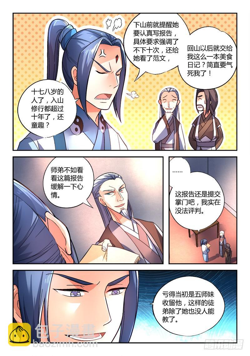 🍶从前有座灵剑山 第一百五十二章 第7页