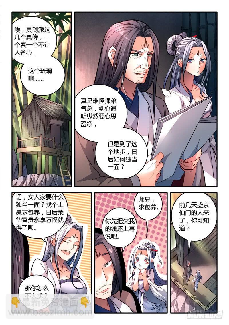 🍶从前有座灵剑山 第一百五十二章 第8页