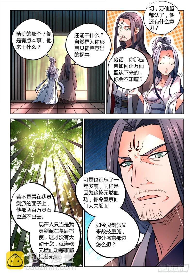 🍶从前有座灵剑山 第一百五十二章 第9页