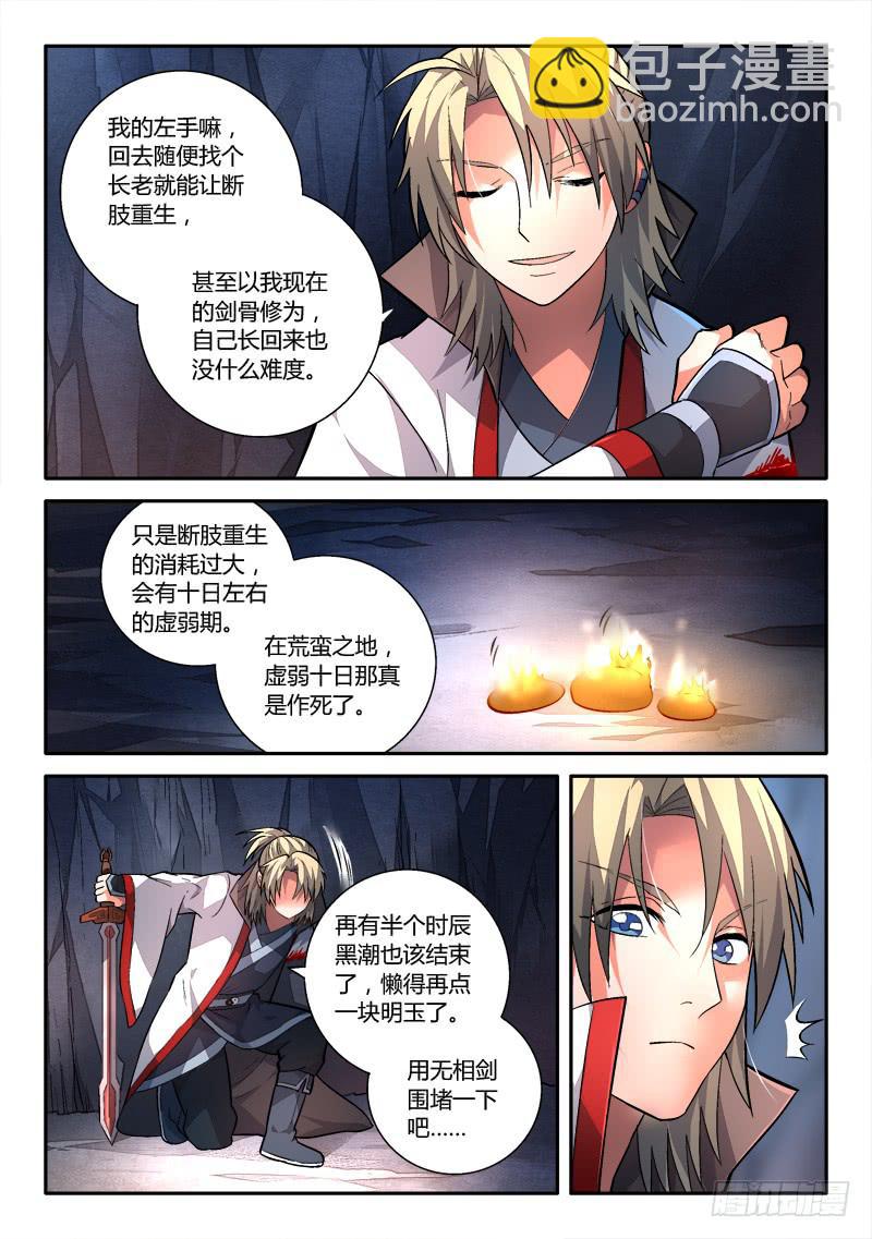 🍶从前有座灵剑山 第一百五十六章 第10页