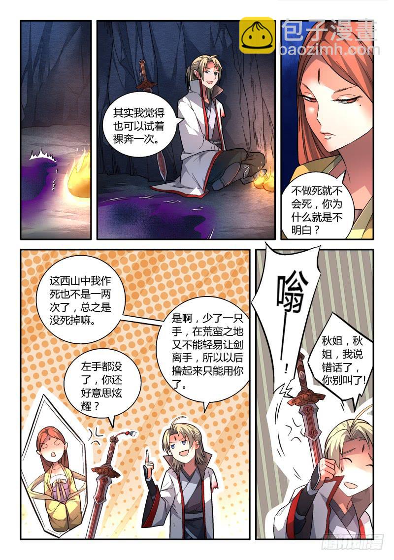 🍶从前有座灵剑山 第一百五十六章 第9页