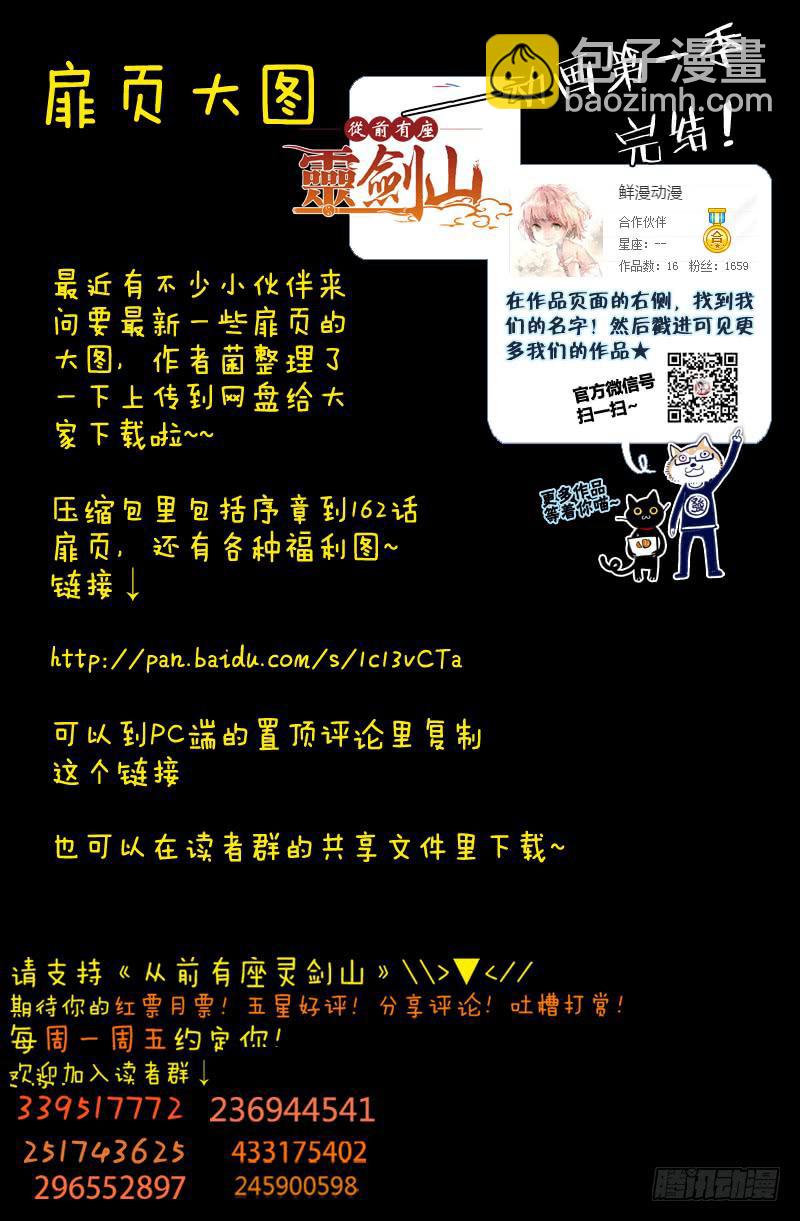 🍶从前有座灵剑山 第一百六十二章 第12页