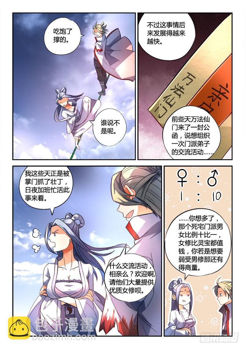 🍶从前有座灵剑山 第一百六十四章 第12页