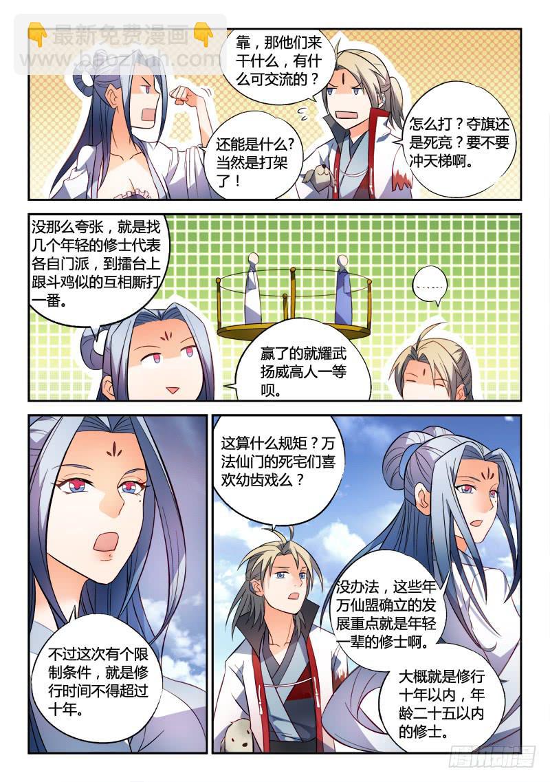 🍶从前有座灵剑山 第一百六十四章 第13页