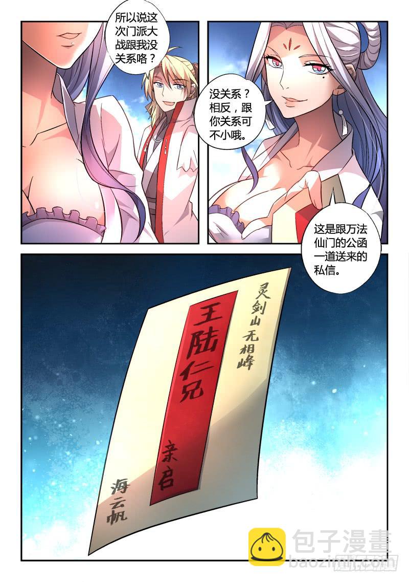🍶从前有座灵剑山 第一百六十四章 第15页