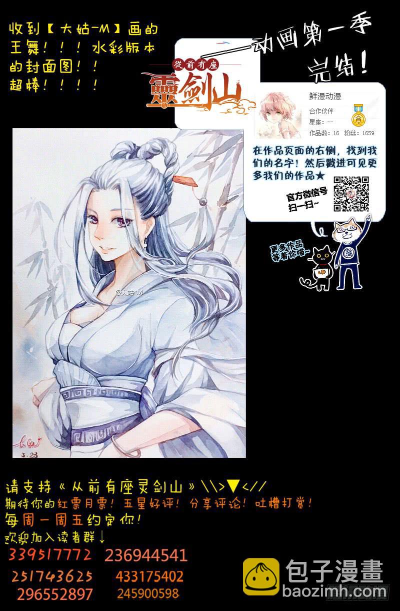 🍶从前有座灵剑山 第一百六十四章 第16页