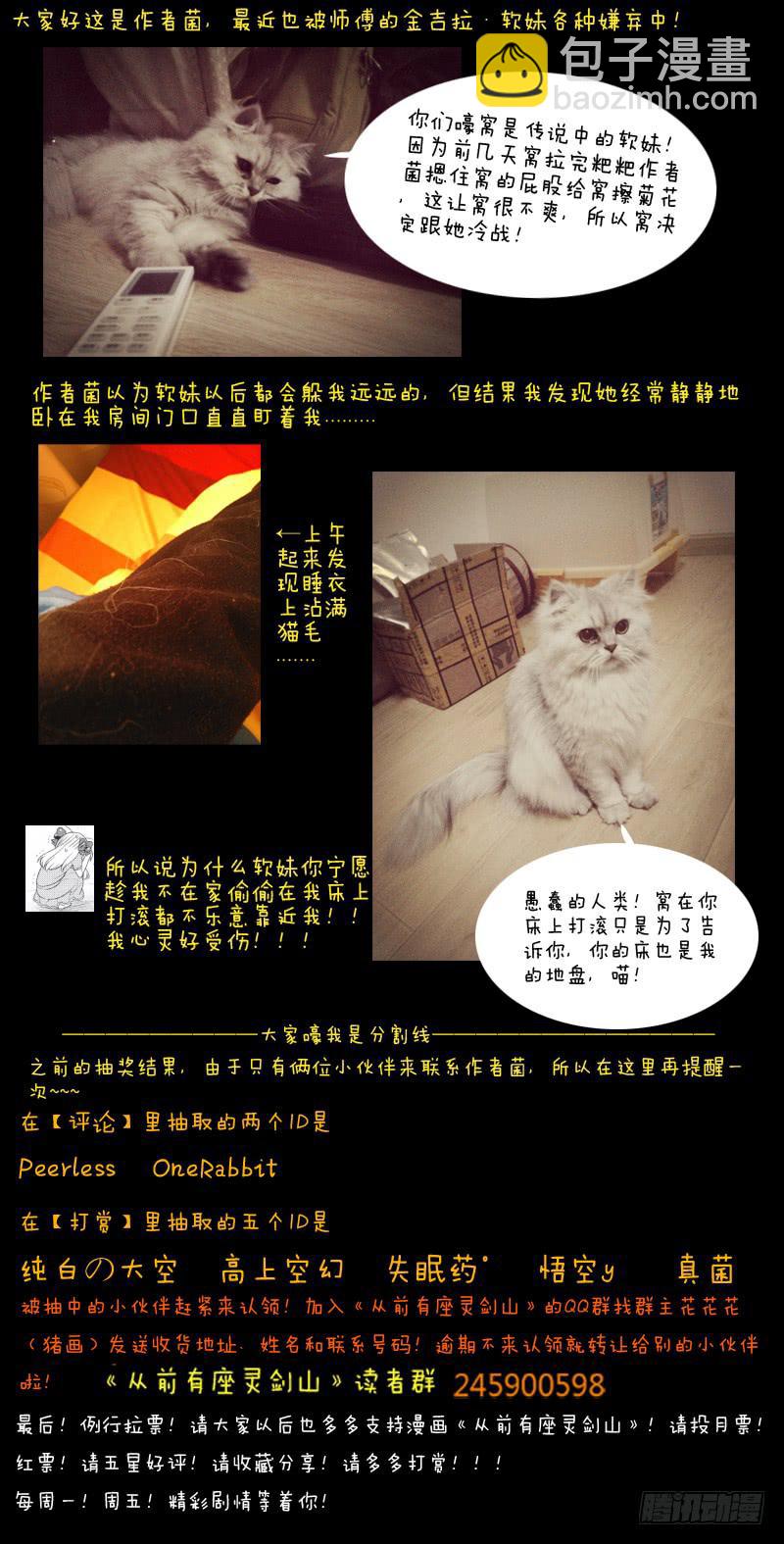 🍶从前有座灵剑山 第十七章 第11页