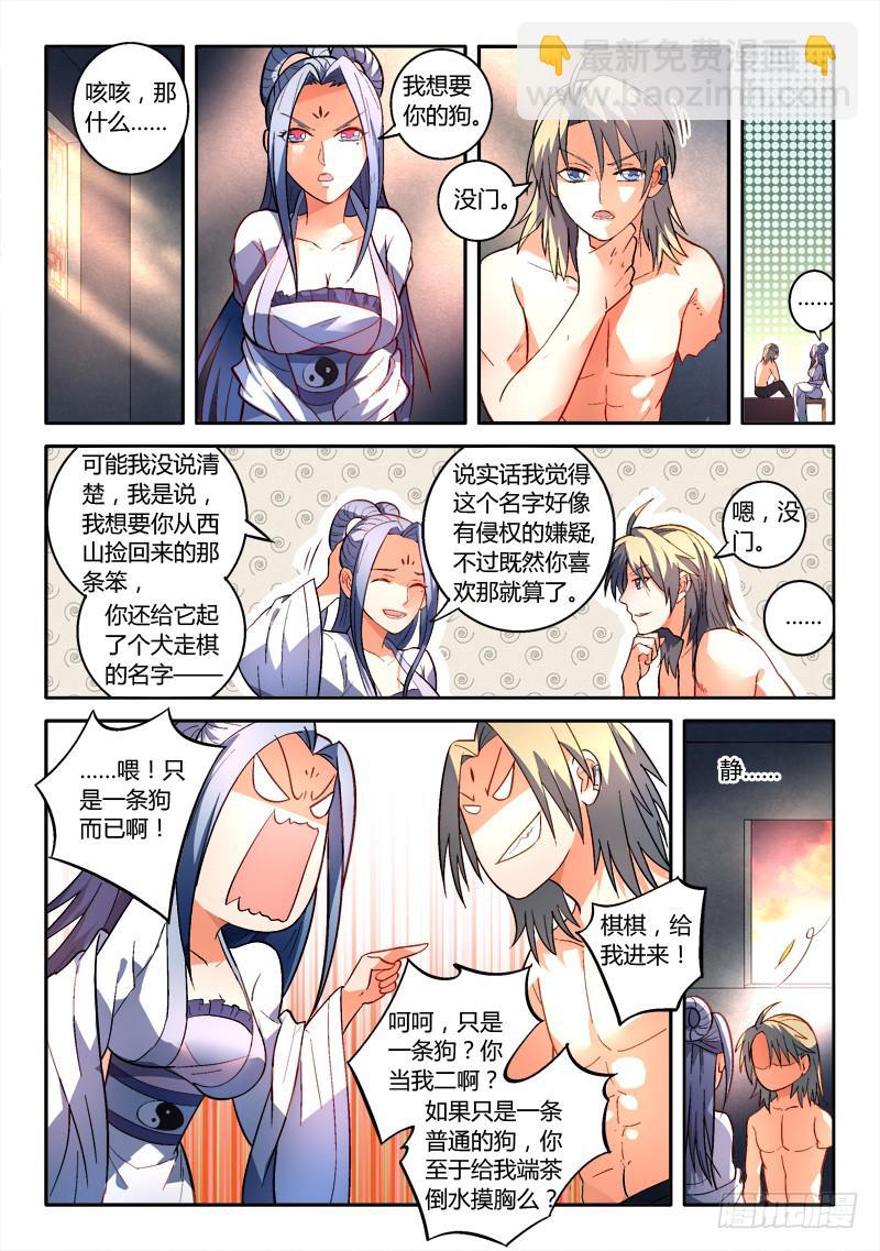 🍶从前有座灵剑山 第一百六十六章 第10页