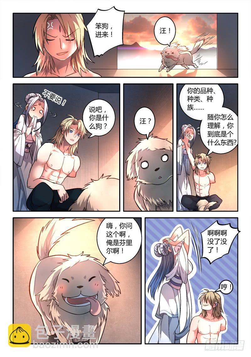 🍶从前有座灵剑山 第一百六十六章 第11页