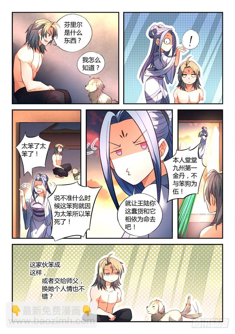 🍶从前有座灵剑山 第一百六十六章 第12页