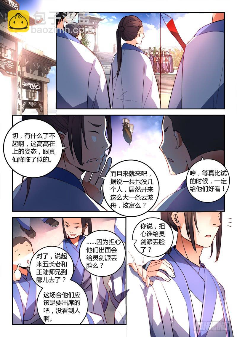 🍶从前有座灵剑山 第一百六十八章 第10页