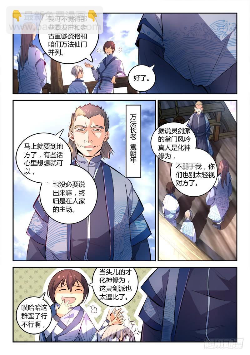 🍶从前有座灵剑山 第一百六十八章 第7页