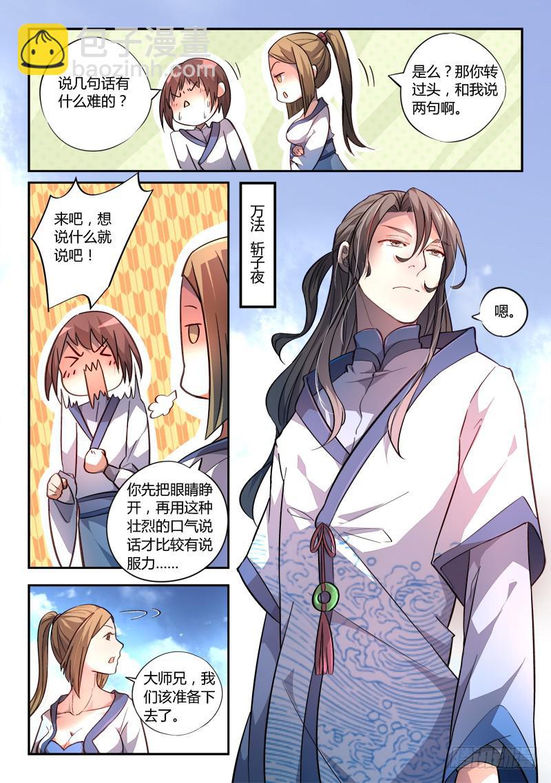 🍶从前有座灵剑山 第一百六十八章 第9页