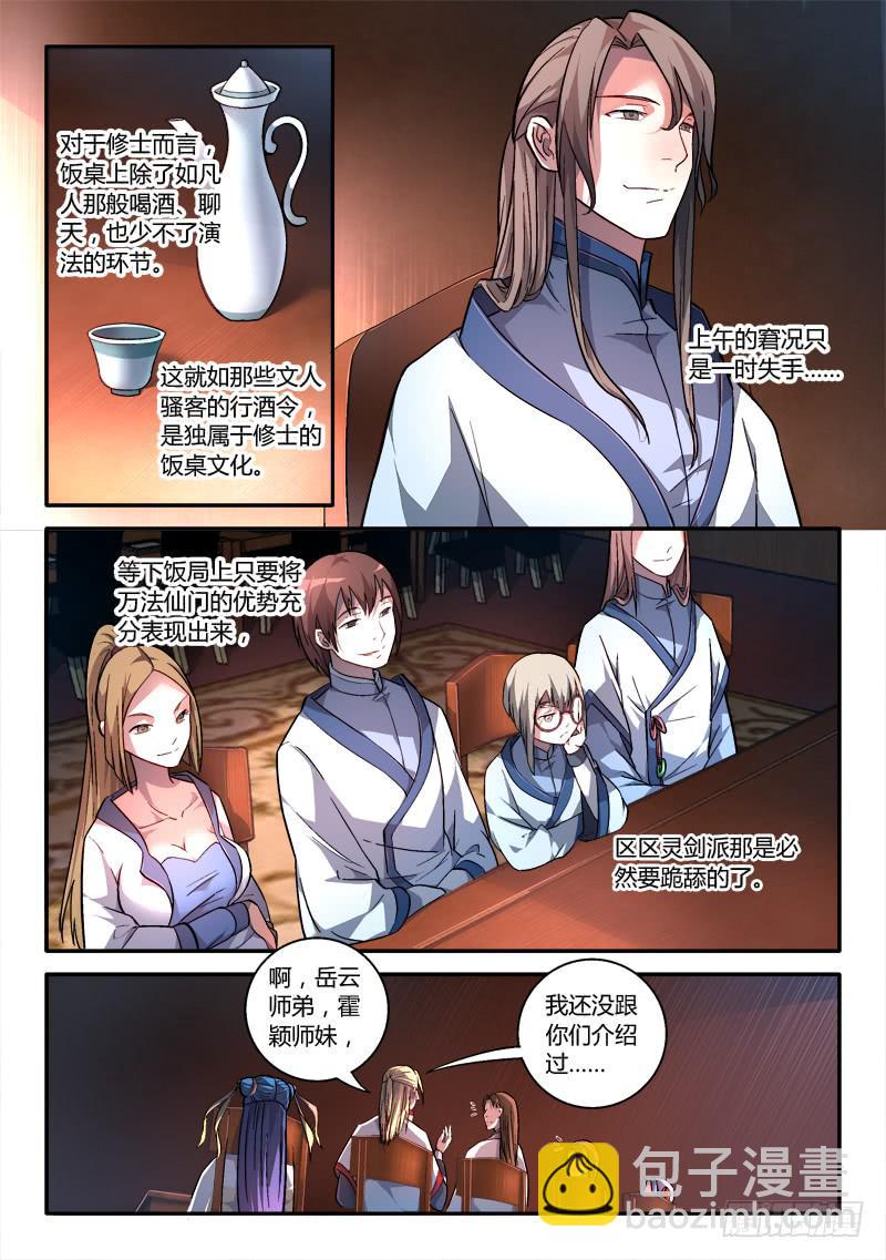 🍶从前有座灵剑山 第一百七十二章 第3页