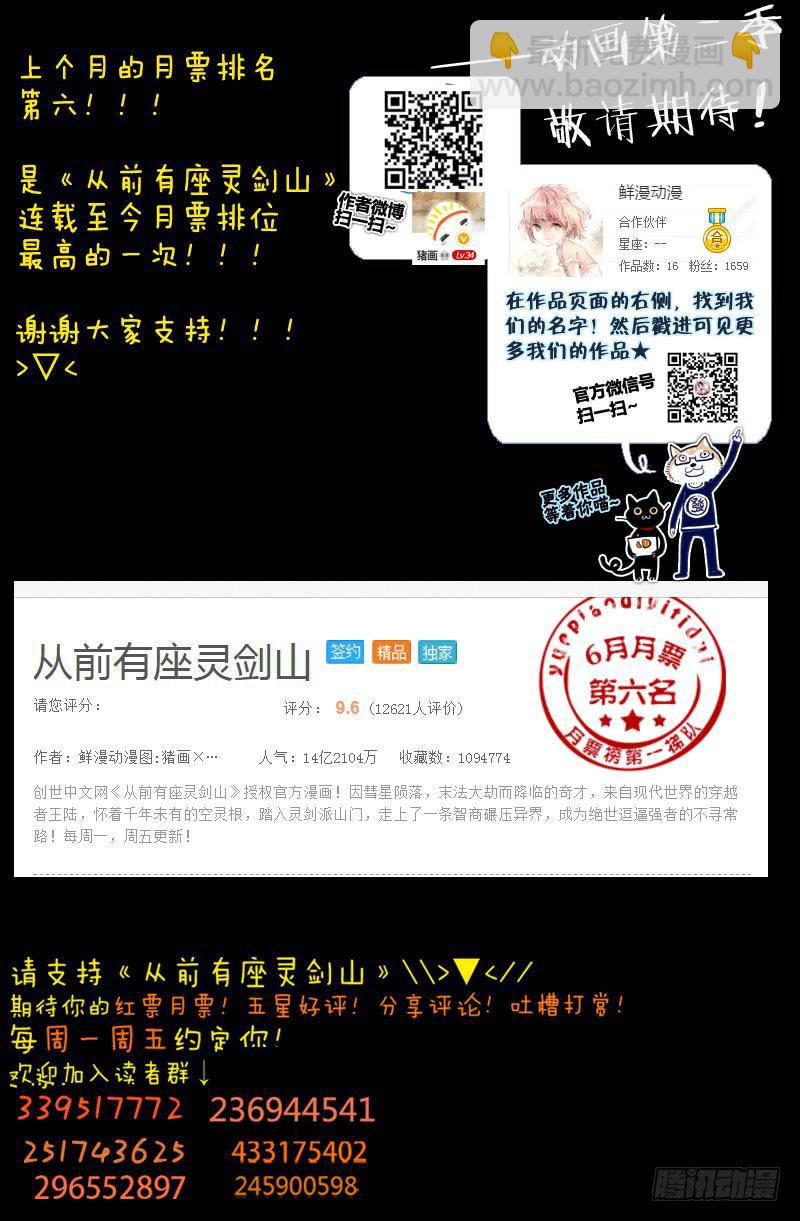 🍶从前有座灵剑山 第一百七十六章 第11页