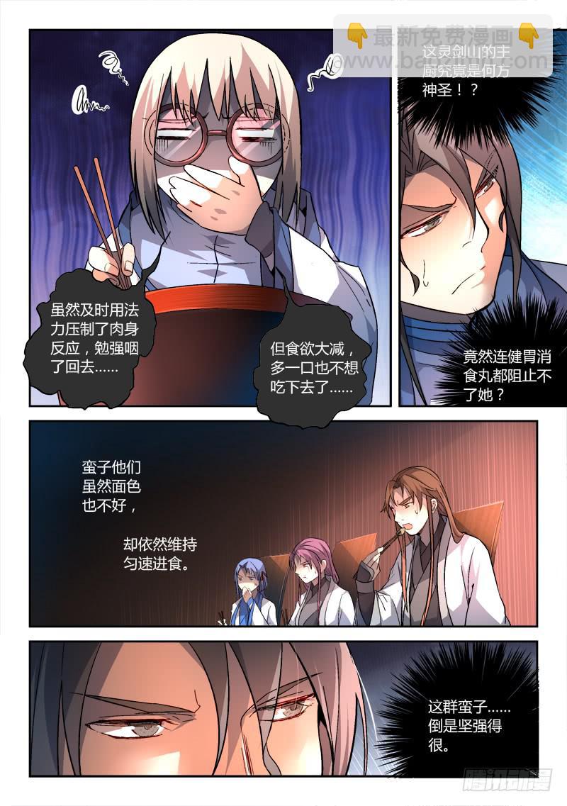 🍶从前有座灵剑山 第一百七十九章 第9页