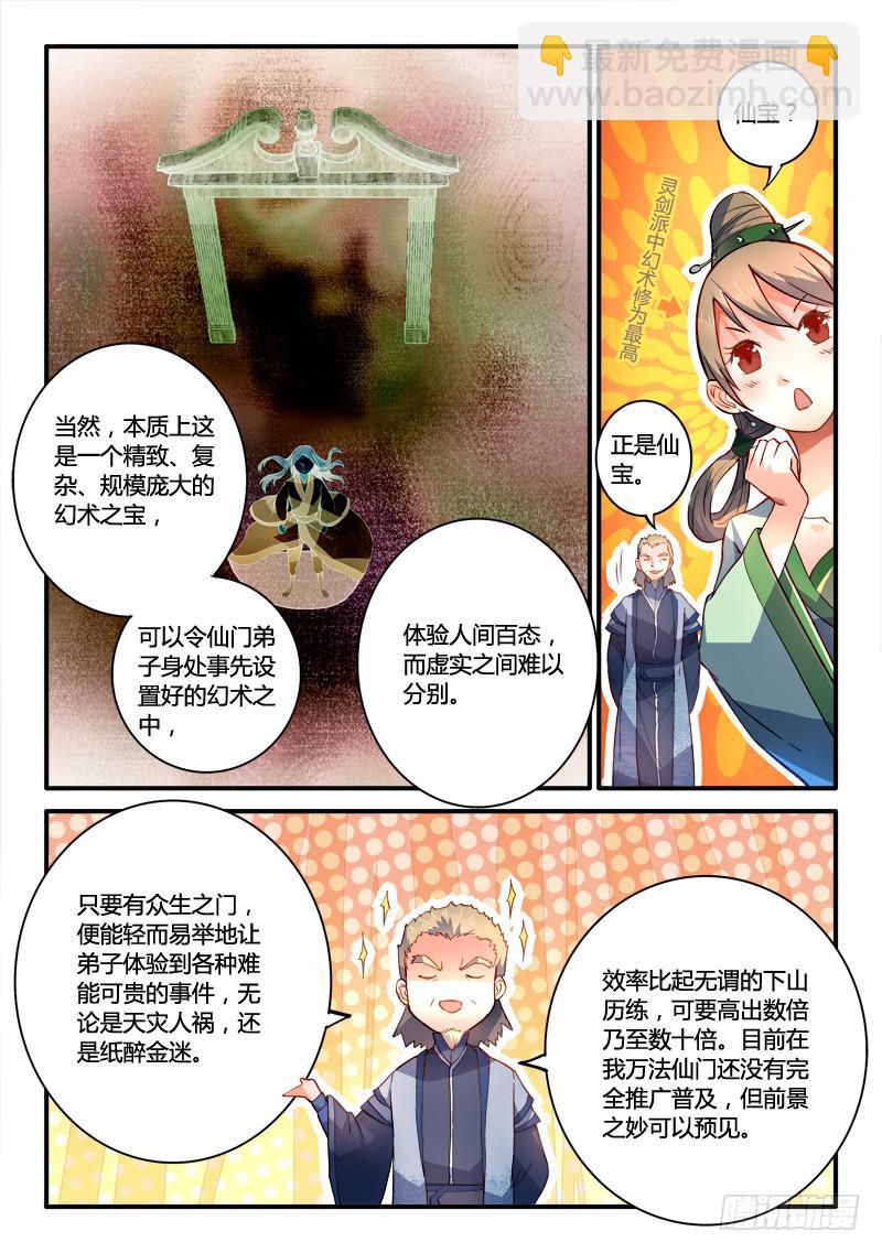 🍶从前有座灵剑山 第一百八十四章 第8页