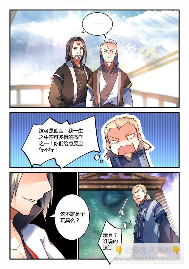 🍶从前有座灵剑山 第一百八十四章 第9页