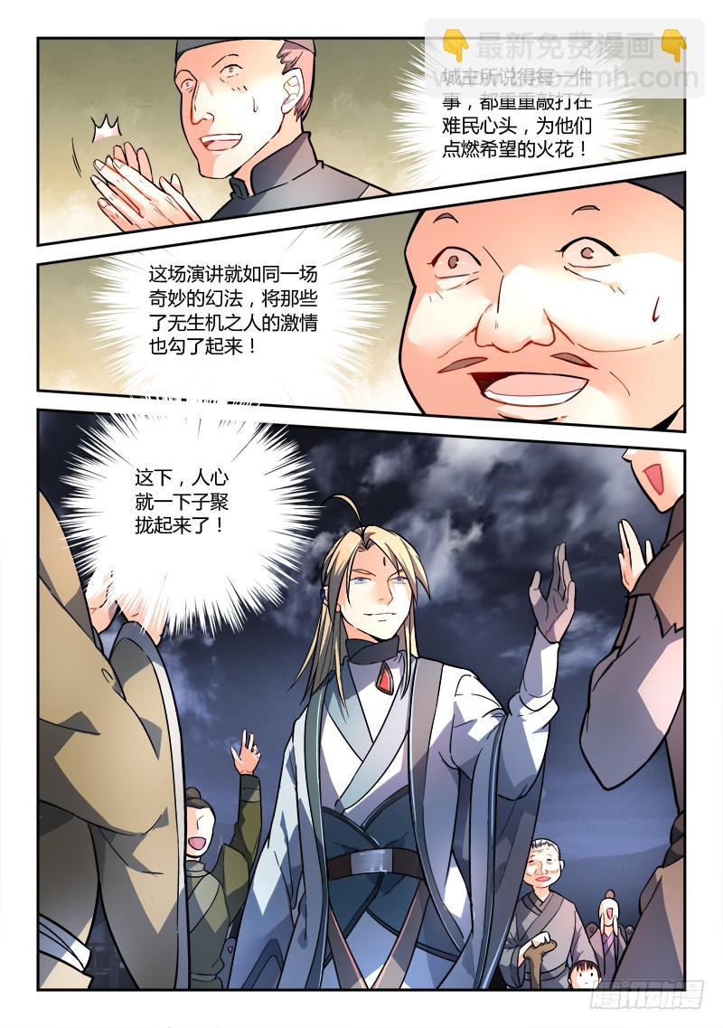 🍶从前有座灵剑山 第一百八十八章 第10页